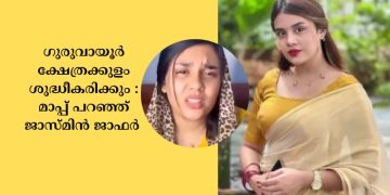 ഗുരുവായൂർ ക്ഷേത്രക്കുളത്തിൽ റീൽസ്: ശുദ്ധീകരണത്തിന് ഒരുങ്ങി അധികാരികൾ