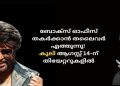 കൂലി ആഗസ്റ്റ് 14-ന് തിയേറ്ററുകളിൽ തന്റെ എഴുപത്തഞ്ചാം വയസ്സിൽ ഒരു ഇൻഡസ്ട്രിയെ ഒന്നടങ്കം ഇളക്കിമറിക്കാൻ തലൈവർ രജനികാന്ത് എത്തുന്നു