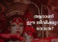 നേപ്പാളിലെ നൂറ്റാണ്ടുകൾ പഴക്കമുള്ള കൗതുകകരമായ ഈ കുമാരി പാരമ്പര്യത്തിന്റെ കഥ അറിയാം